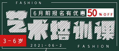 简约艺术培训课宣传