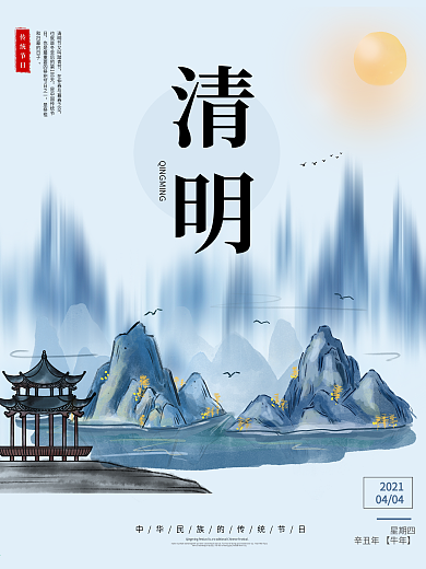 简约中国风传统二十四节气清明节日宣传海报