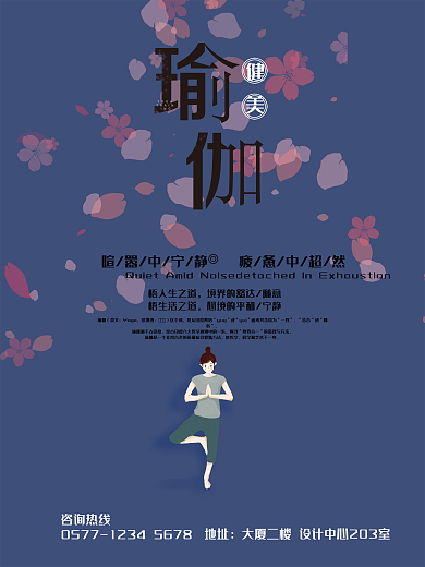 瑜伽管宣传梦幻唯美海报