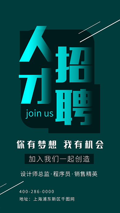 招聘商务风渐变手机用图