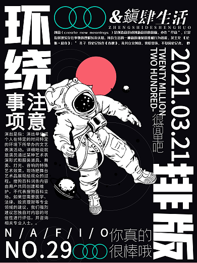 环绕式排版演出信息宣传海报