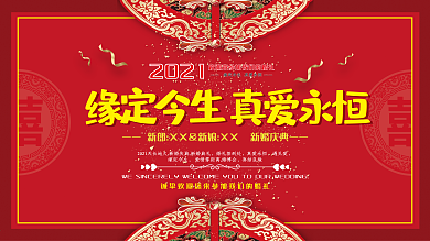 中式婚礼红色喜庆结婚展板