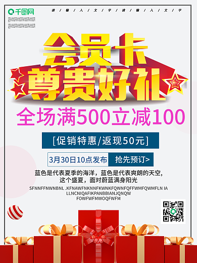 超级会员日促销海报设计