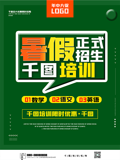 教育机构培训班招生海报