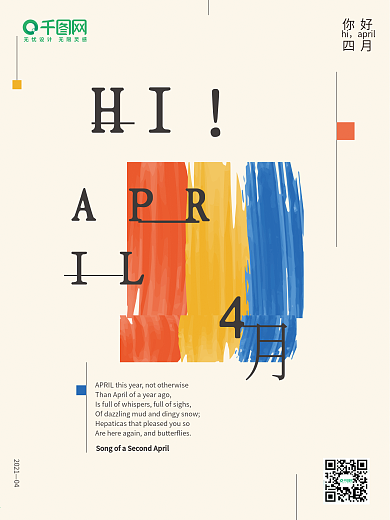 4月你好商业宣传海报简约原创