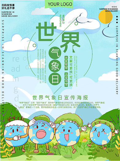 世界气象日公益宣传海报