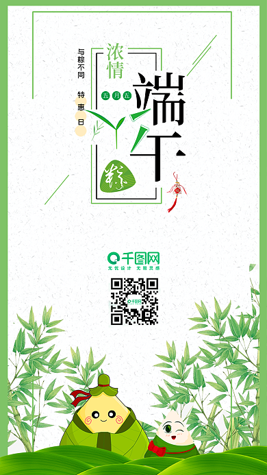 端午节手机用图设计