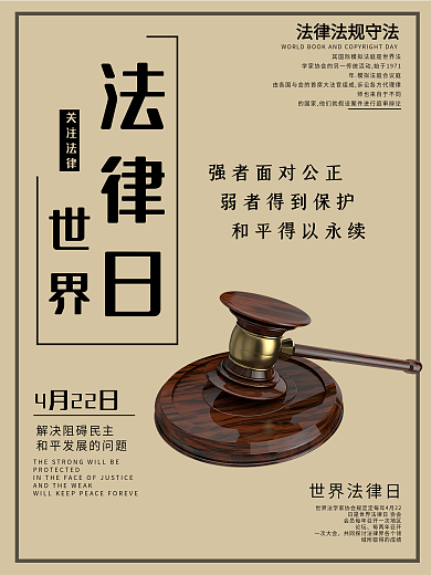 世界社会公正日宣传海报