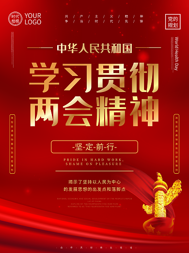 大气党建学习贯彻2021两会精神系列展板