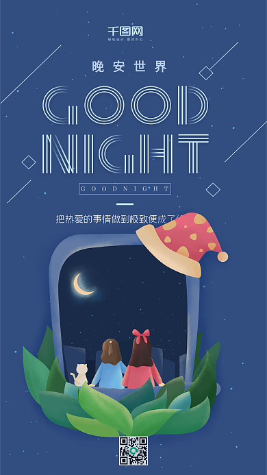 晚安世界插画治愈系月亮少女手机用图