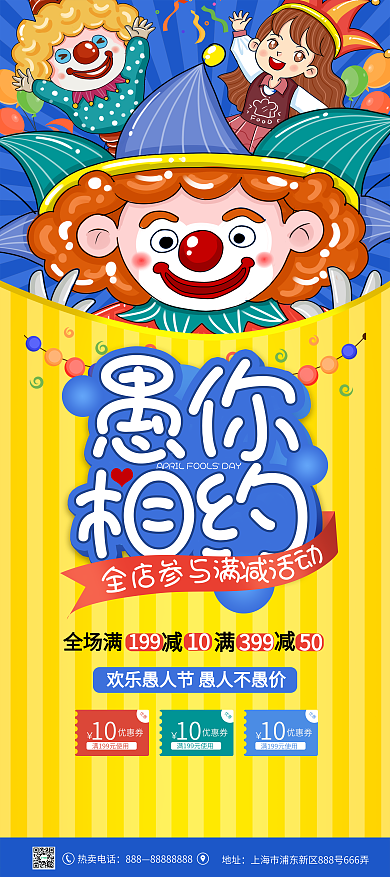 愚你相约愚人节卡通手绘促销展架