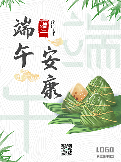 端午节海报端午安康海报粽子海报