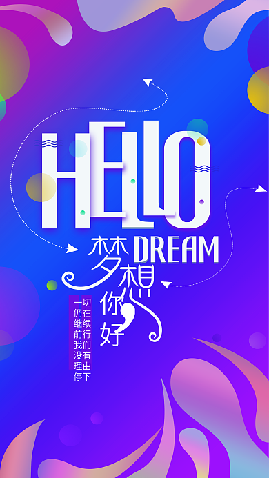 手机配图渐变梦想你好源文件PSD