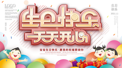 宝宝百日宴生日快乐背景宣传展板海报