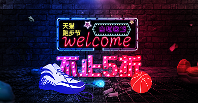 天猫跑步节霓虹灯渐变炫酷荧光灯海报C4D