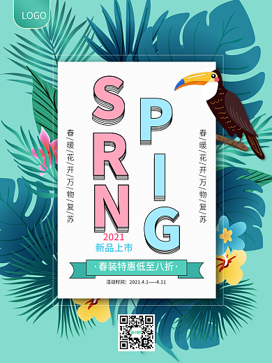 绿色小清新植物边框春装上新促销海报
