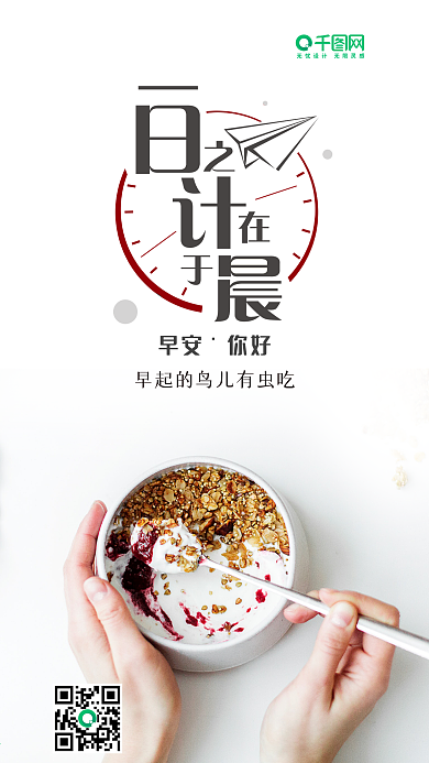 小清新早安你好手机微信配图