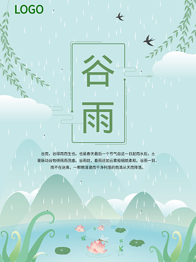 淡色背景矢量谷雨节气海报