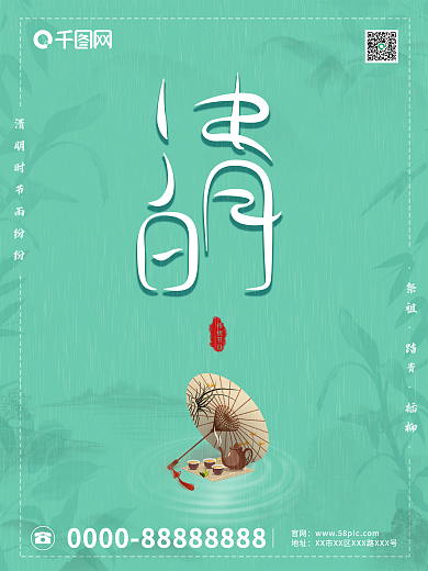 清明节蓝绿色清新海报