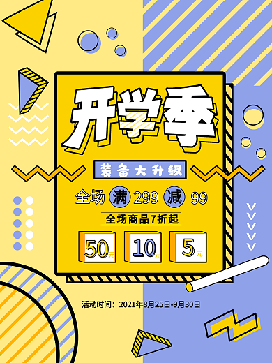 开学季促销孟菲斯风格海报