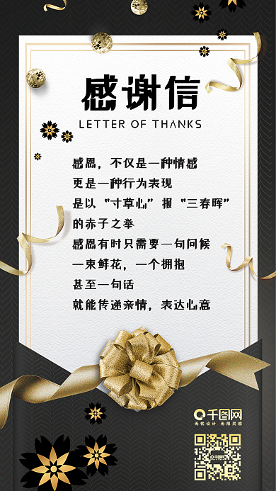 感谢信邀请函奢华黑金品质手机配图