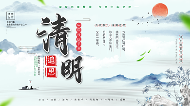 中国风清明文艺传统节日宣传展板