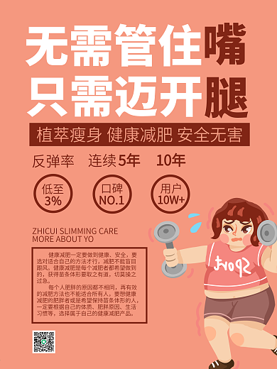 减肥瘦身健身瑜伽海报