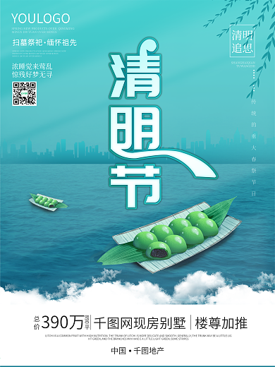 简约清明节房地产问候海报云雾背景青团素材