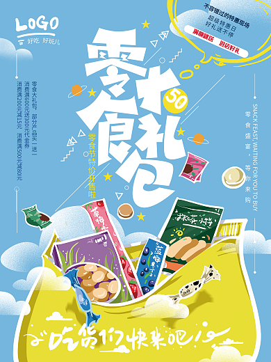 原创手绘清新零食节促销海报