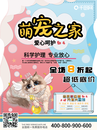 简约清新宠物医院会员办卡充值宣传海报
