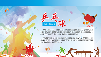 校园文化体育类乒乓球图片