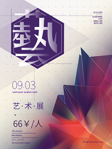 渐隐风格艺术展海报