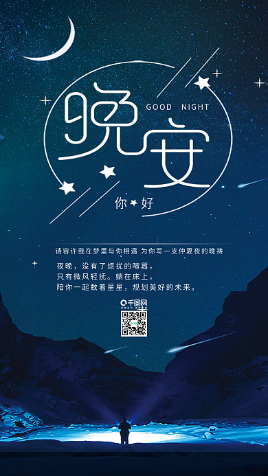 原创小清新晚安你好手机用图