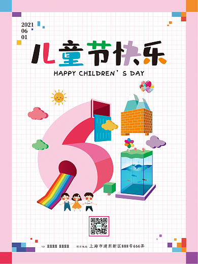 六一儿童节创意立体字海报