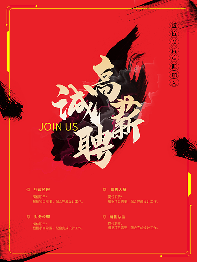 高薪诚聘招聘广告海报