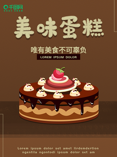 蛋糕 海报 平面 宣传 生日 促销海报