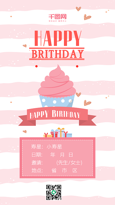粉色生日邀请函卡通可爱手机配图