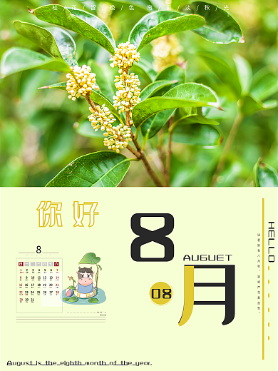 2021年8月海报