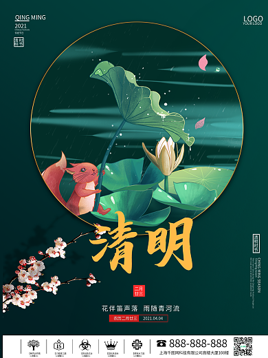 简约绿色时尚清新清明节传统节日海报