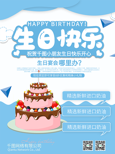 生日海报