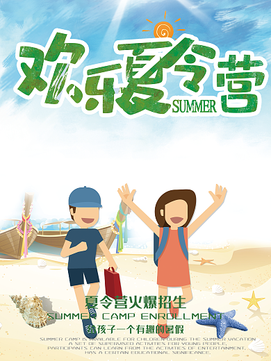 卡通人物卡通小孩夏令营