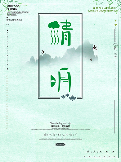 原创手绘简约清新水墨清明节海报