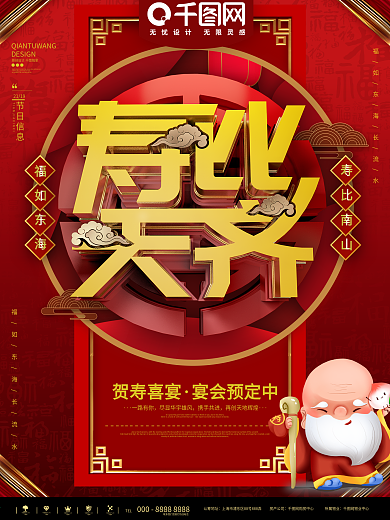 寿宴海报