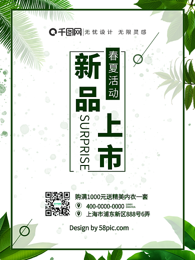 清爽海报POP促销设计