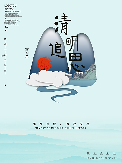 原创清新追思清明节海报