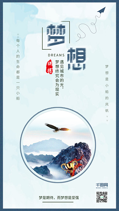 追寻梦想努力拼搏正能量心灵鸡汤手机配图