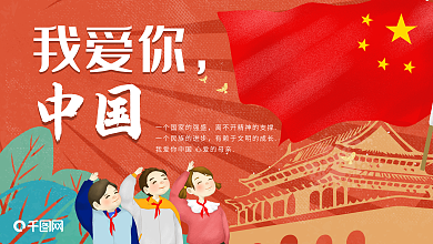 爱国展板中国少先队红色简约