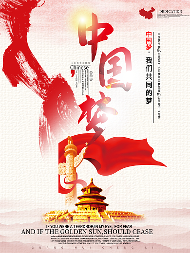 大气中国梦党建海报