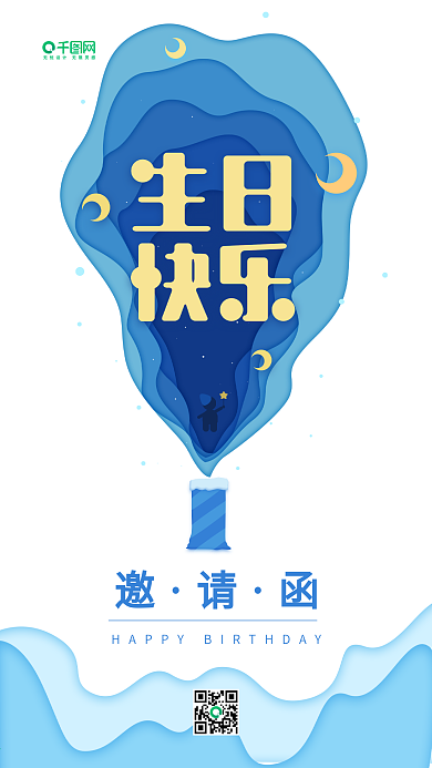 生日快乐简约蓝色生日邀请函手机用图