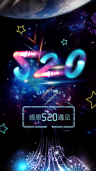 520感恩遇见手机用图